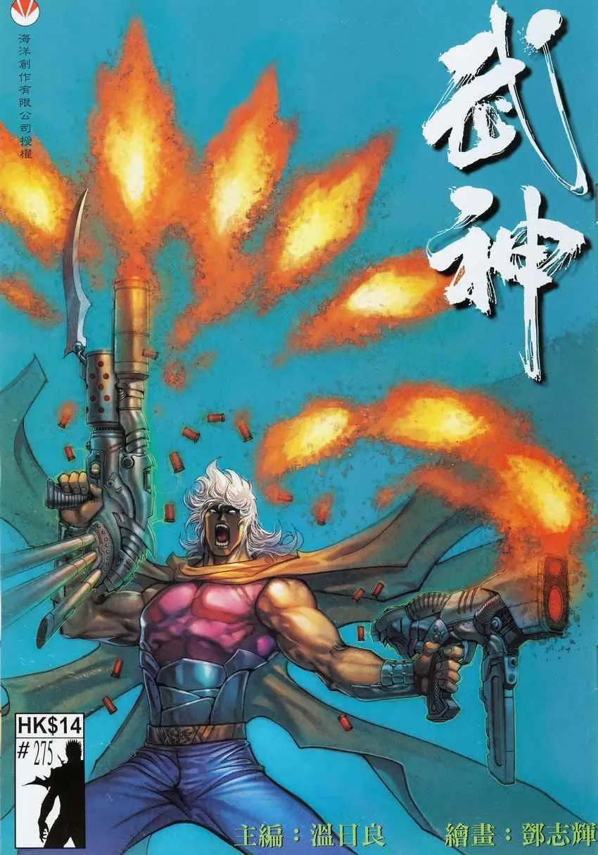 武神三国志漫画,第275回1图