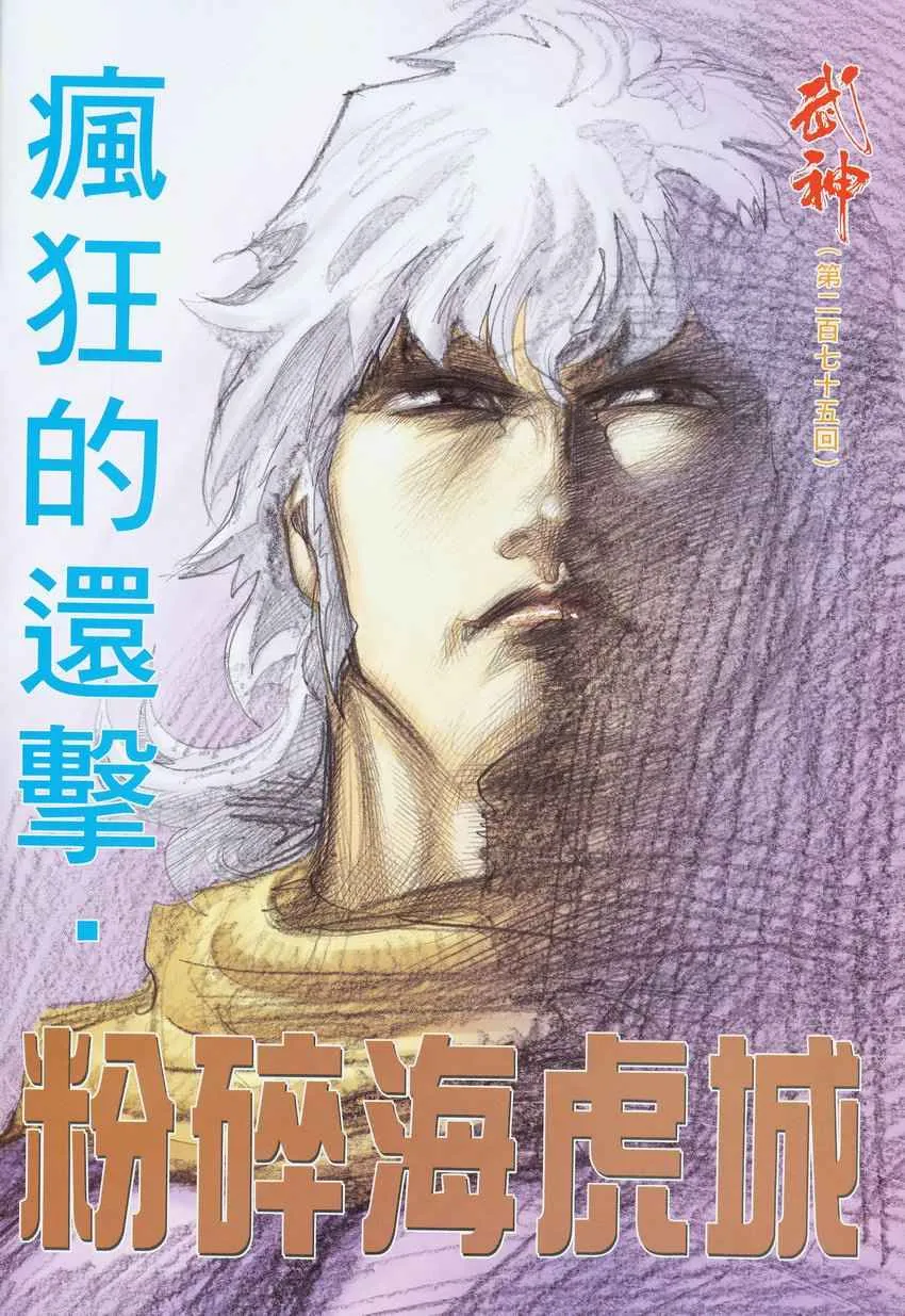 武神三国志漫画,第275回2图