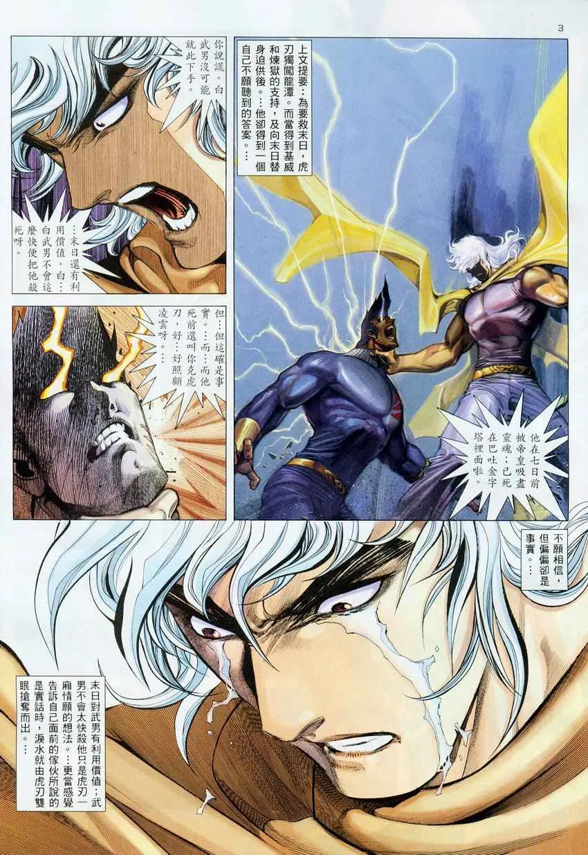 武神三国志漫画,第275回3图