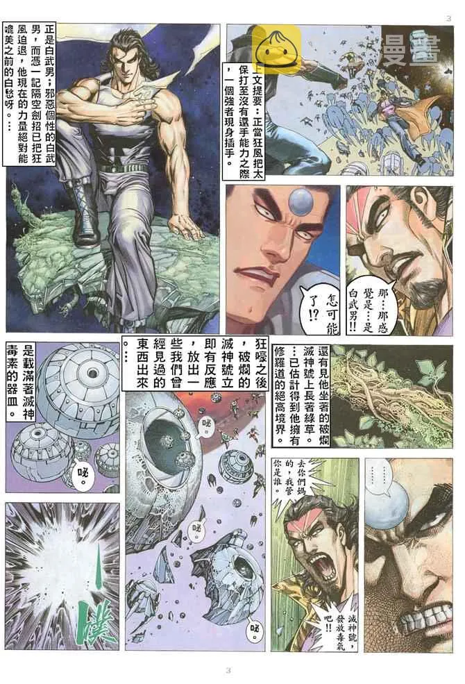 武神三国志漫画,第170回3图
