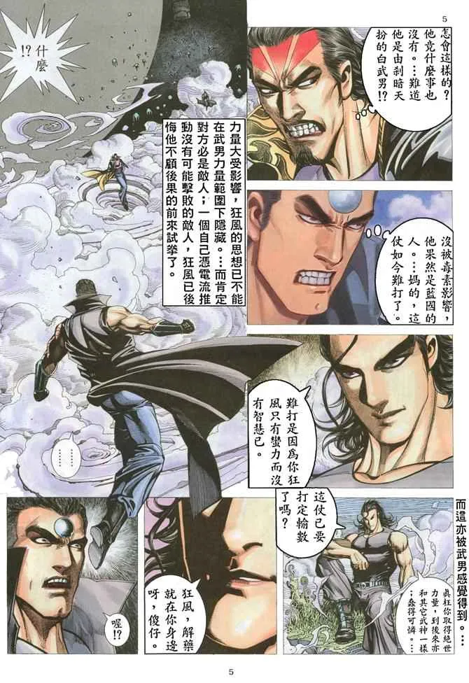 武神三国志漫画,第170回5图