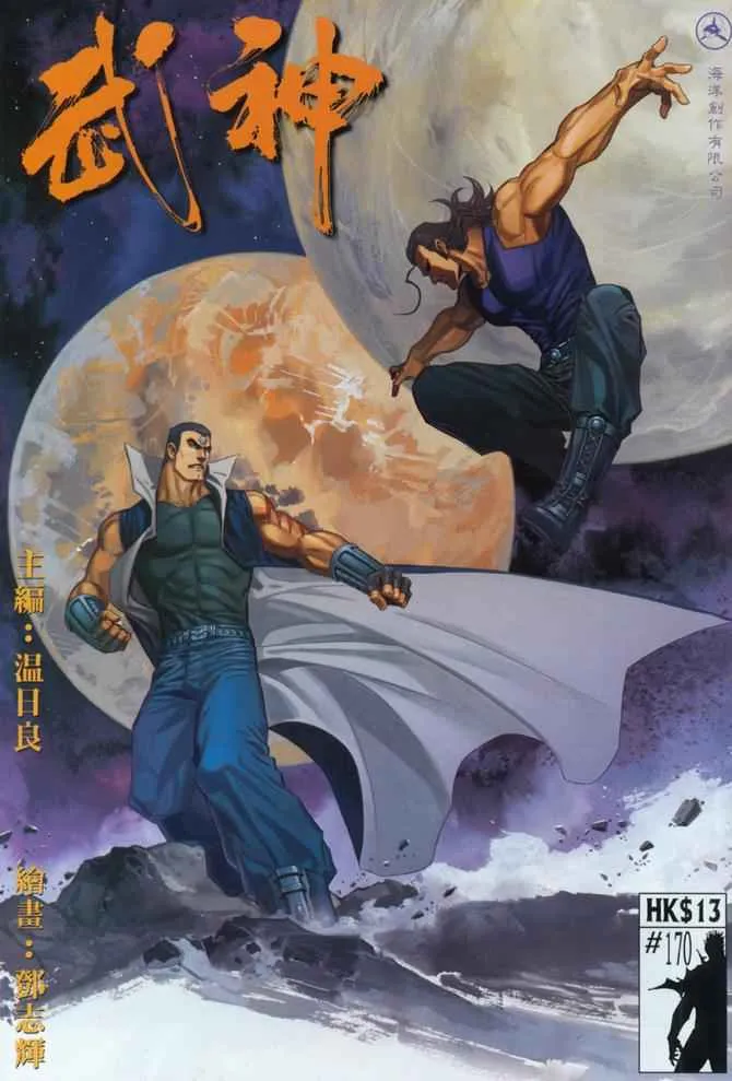 武神三国志漫画,第170回1图