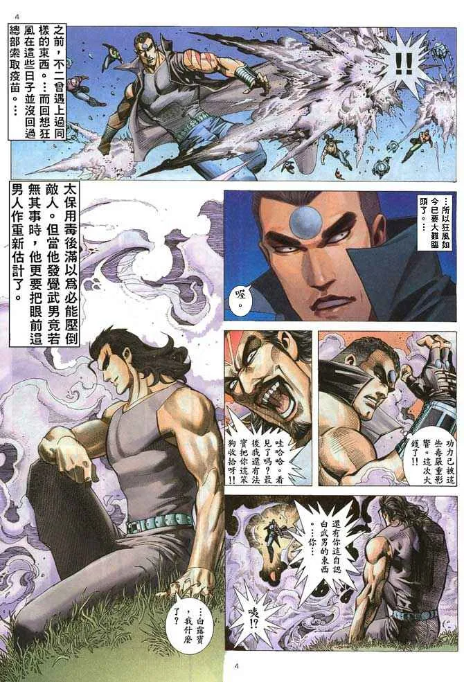 武神三国志漫画,第170回4图