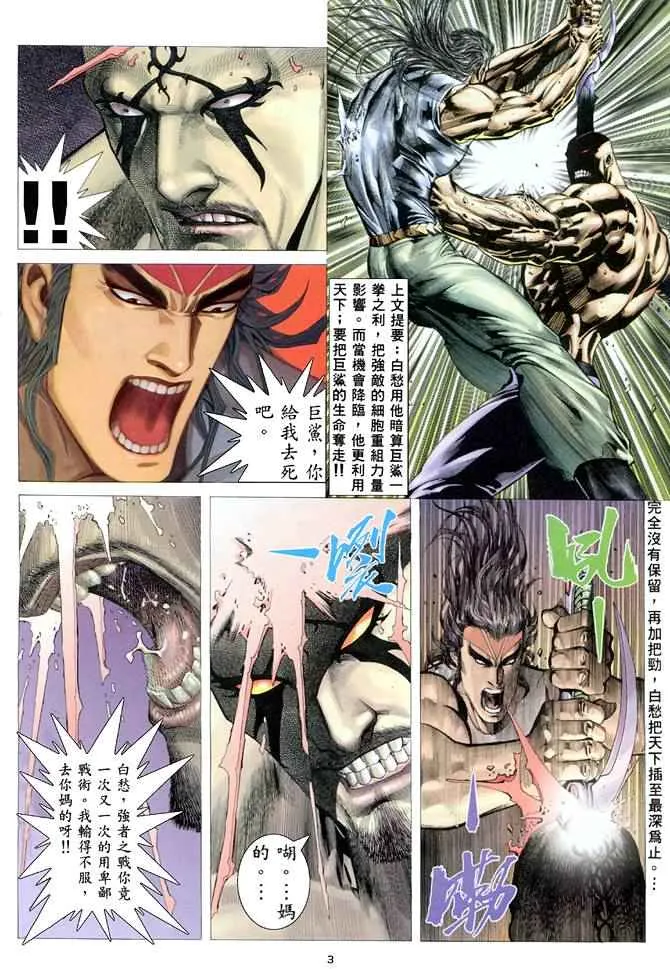 武神主宰最新漫画,第165回3图