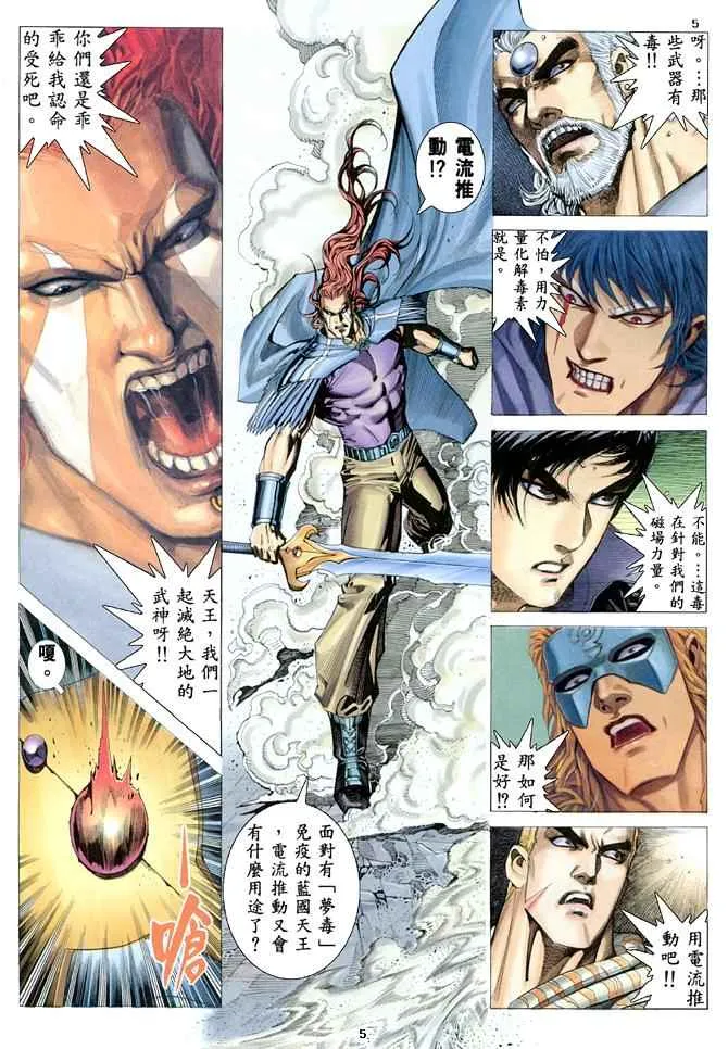 武神主宰最新漫画,第165回5图