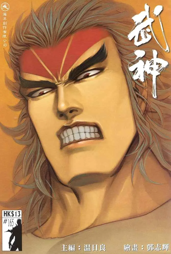 武神主宰最新漫画,第165回1图