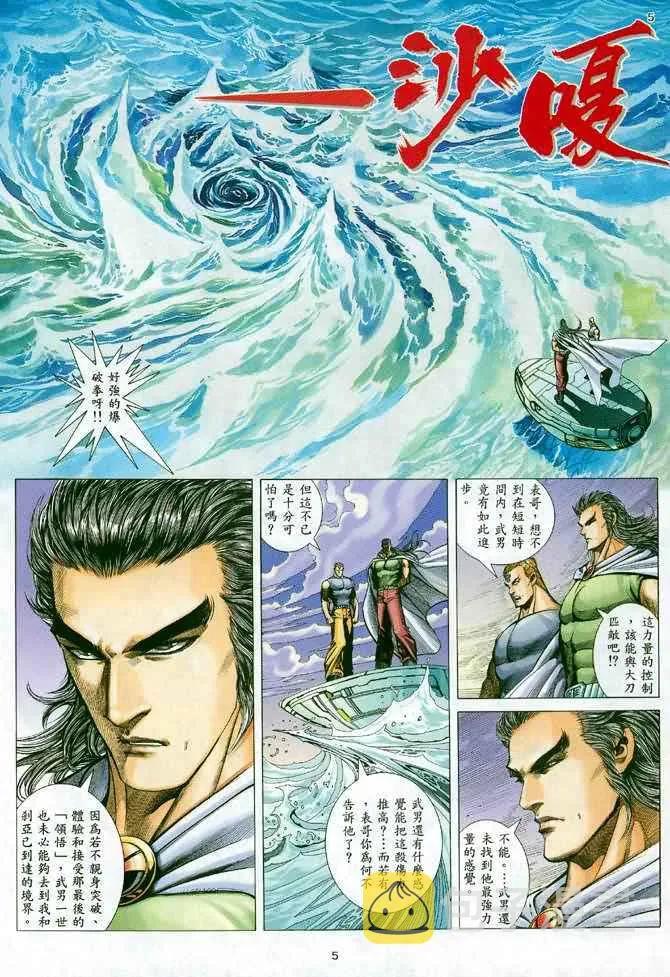 武神主宰最新漫画,第122回5图
