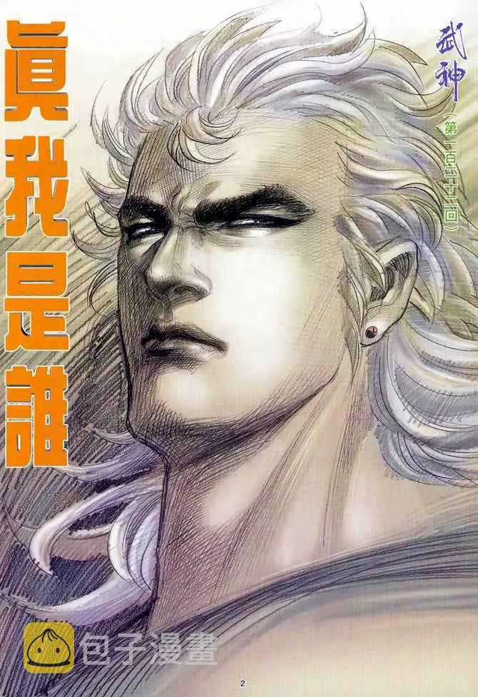 武神主宰最新漫画,第122回2图