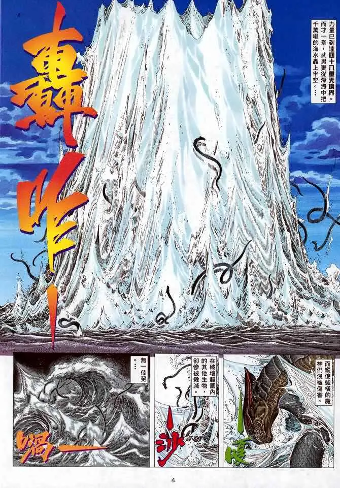 武神主宰最新漫画,第122回4图