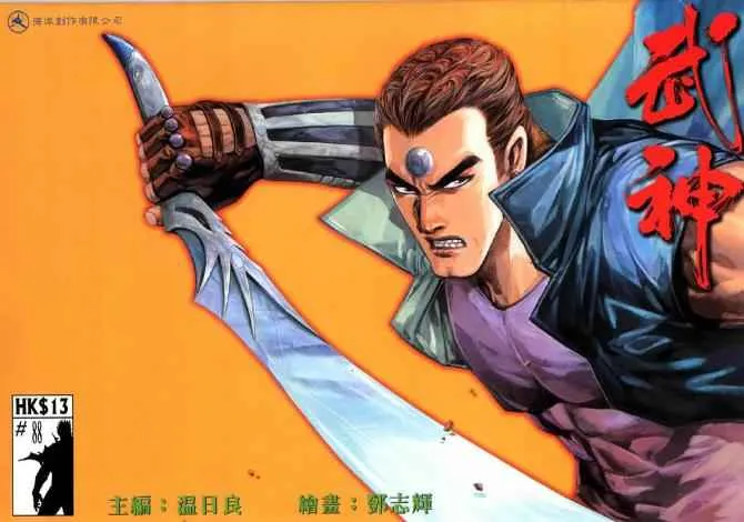 武神主宰最新漫画,第88回1图