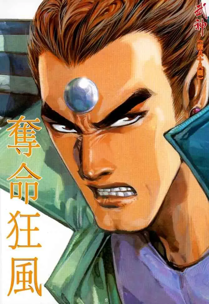 武神主宰最新漫画,第88回2图