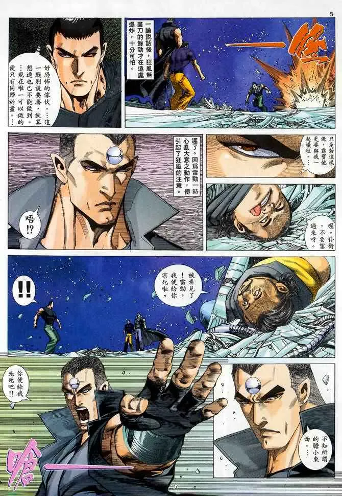 武神主宰最新漫画,第88回5图
