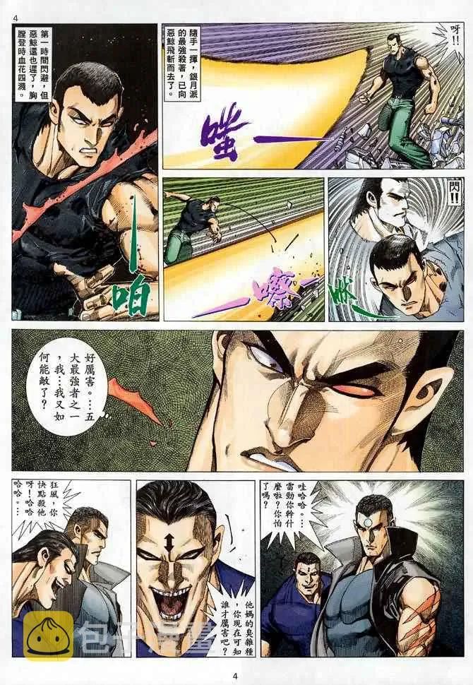 武神主宰最新漫画,第88回4图
