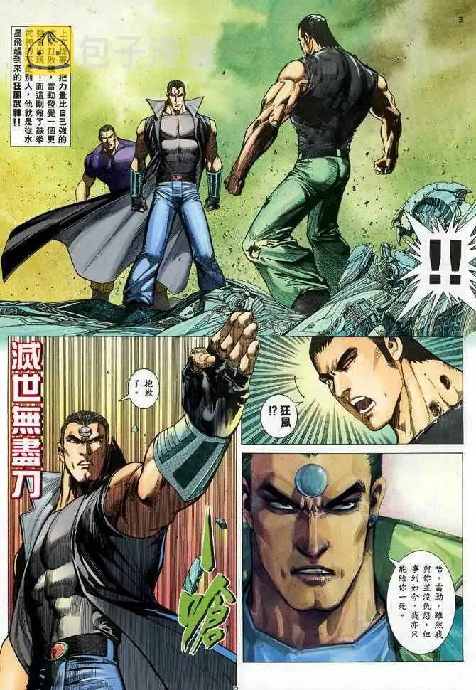 武神主宰最新漫画,第88回3图