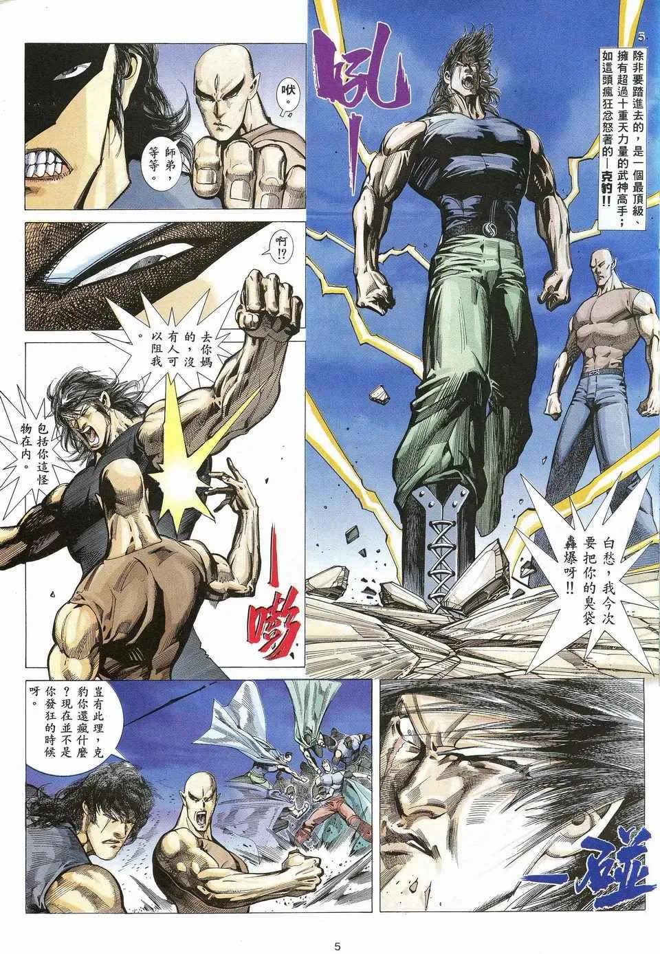武神世纪漫画,第27回5图