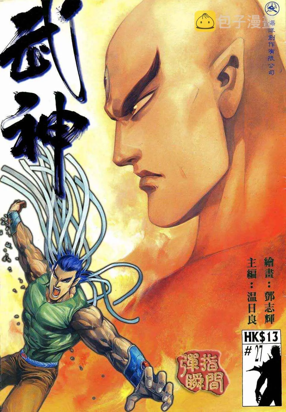 武神世纪漫画,第27回1图