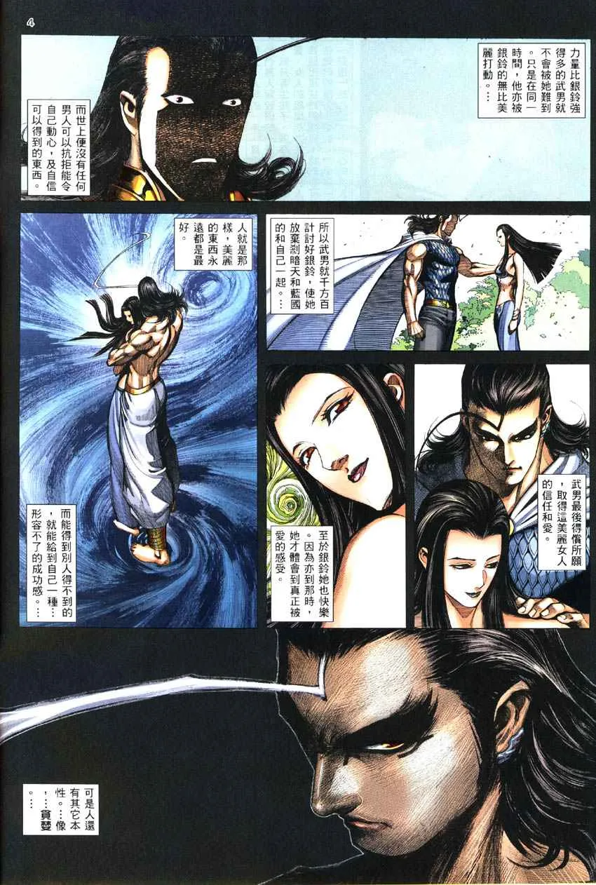 武神主宰最新漫画,第286回4图