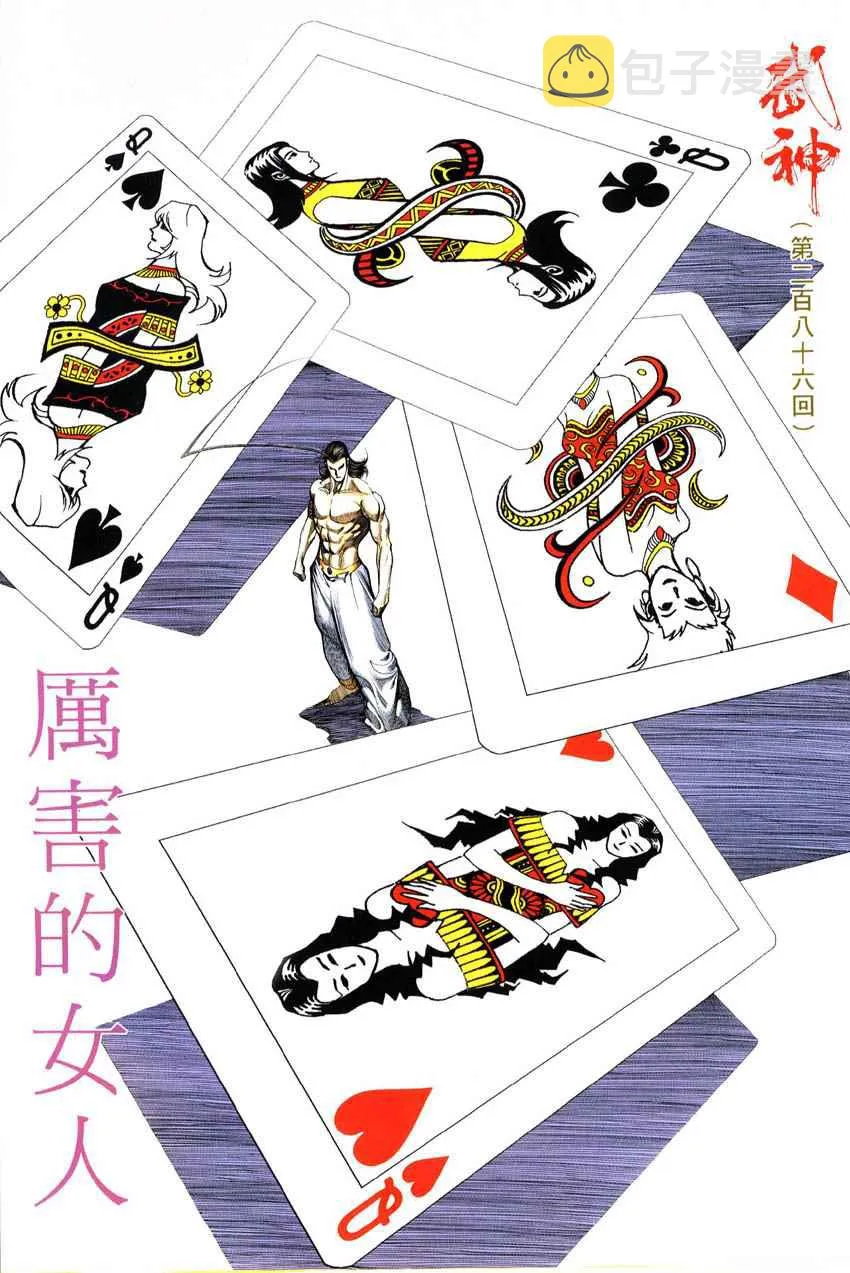武神主宰最新漫画,第286回2图