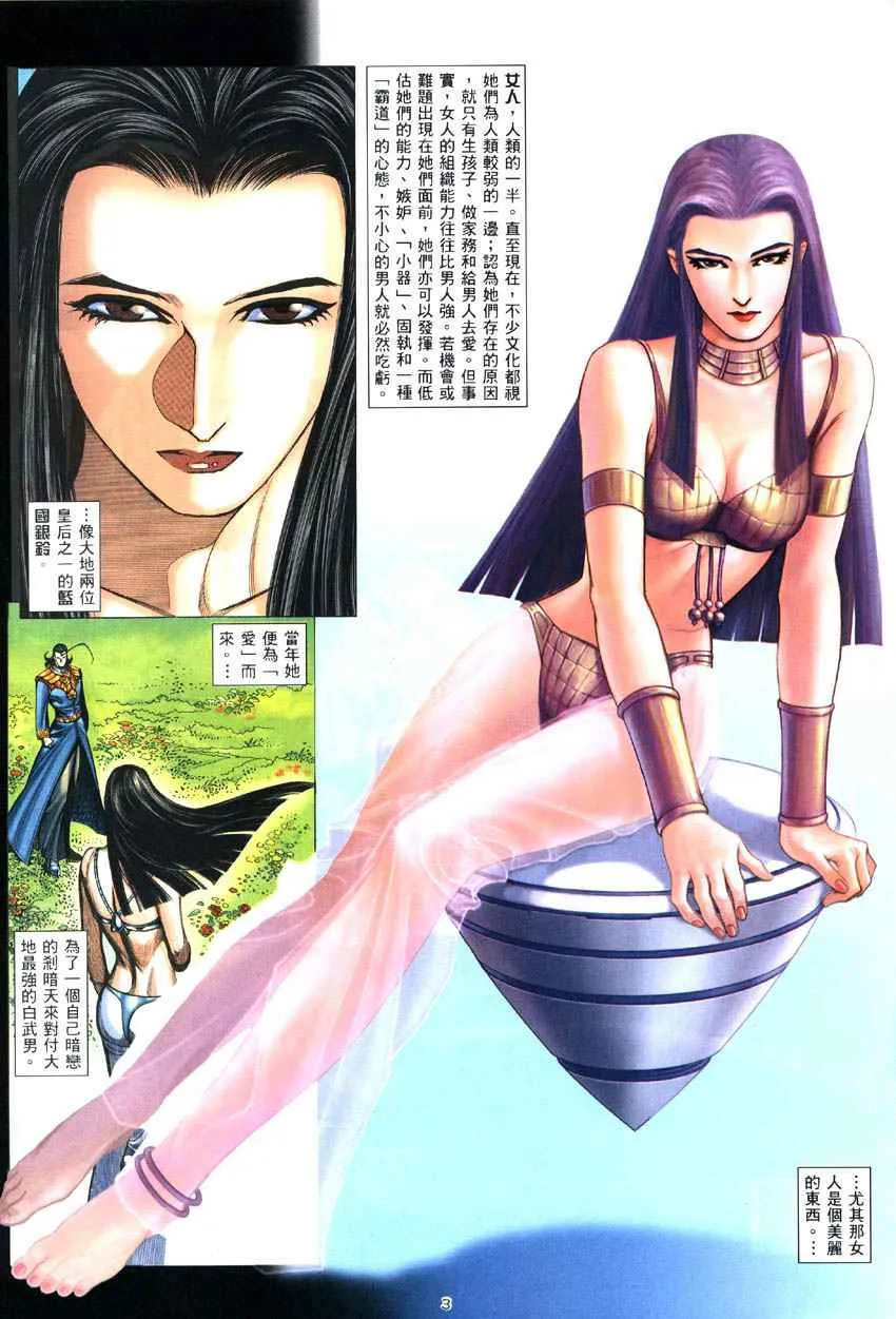 武神主宰最新漫画,第286回3图