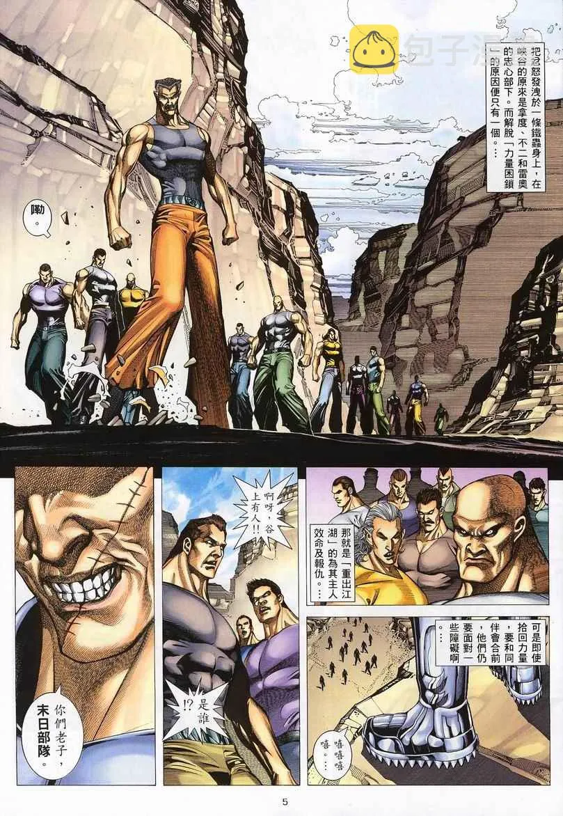 武神三国志漫画,第233回5图