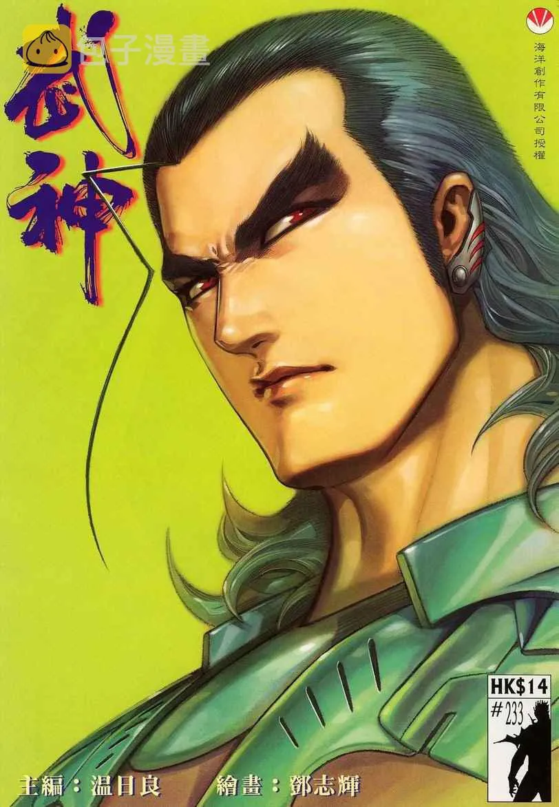 武神三国志漫画,第233回1图