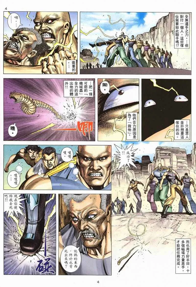 武神三国志漫画,第233回4图