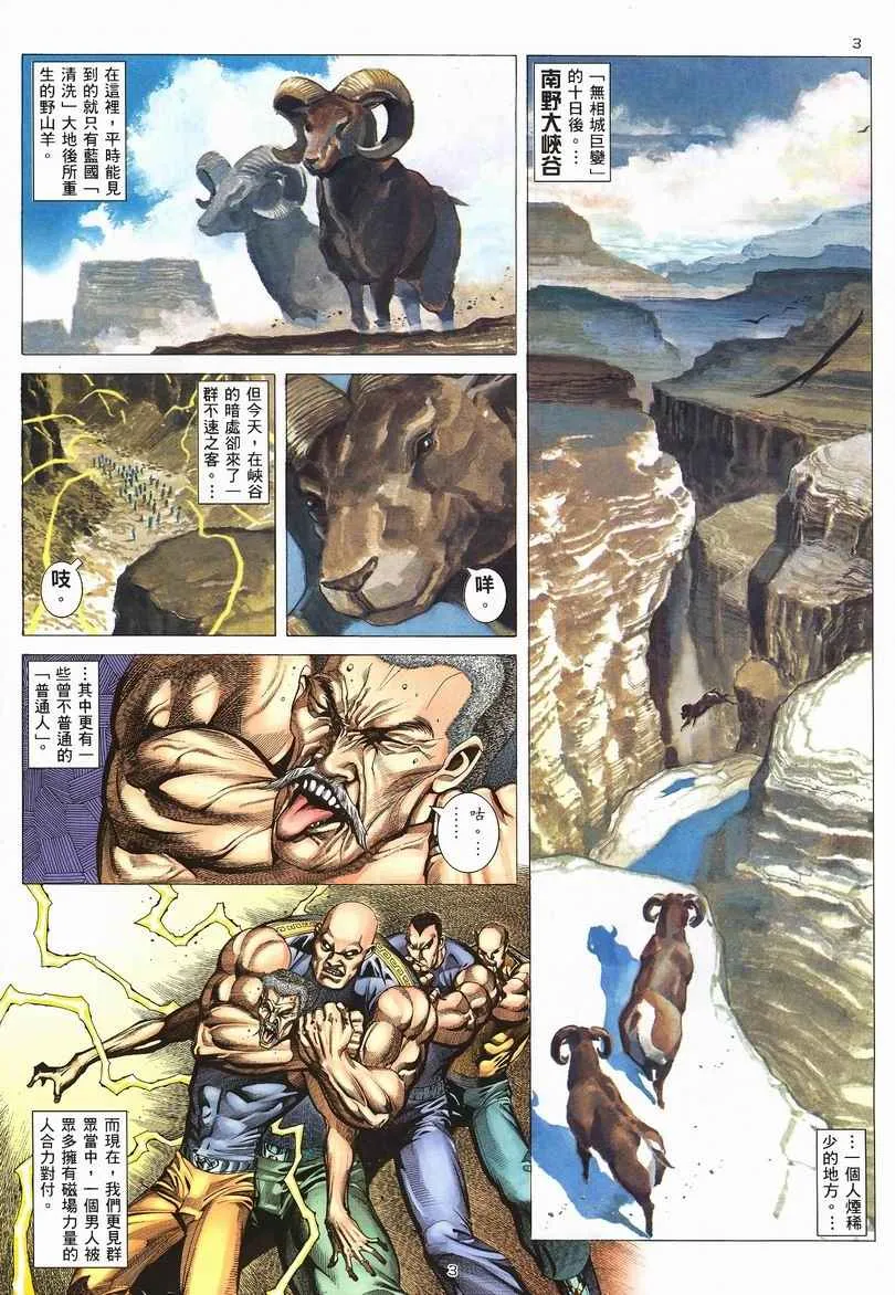 武神三国志漫画,第233回3图