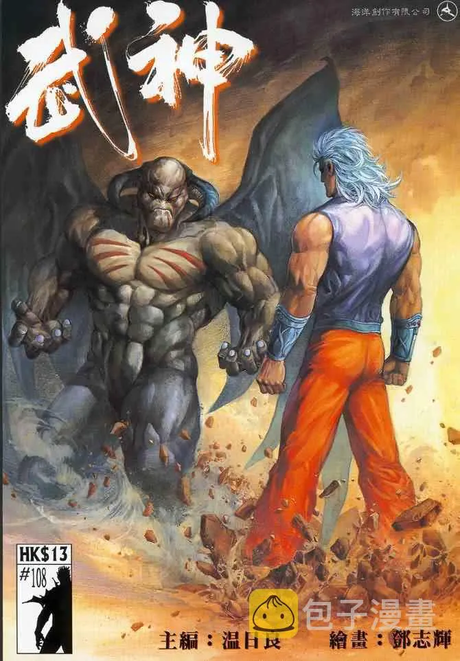 武神主宰最新漫画,第108回1图