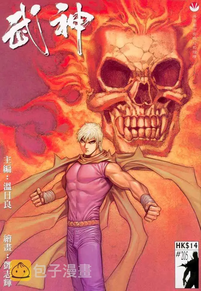 武神主宰最新漫画,第205回1图