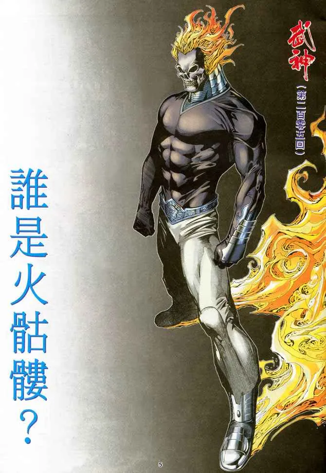 武神主宰最新漫画,第205回5图