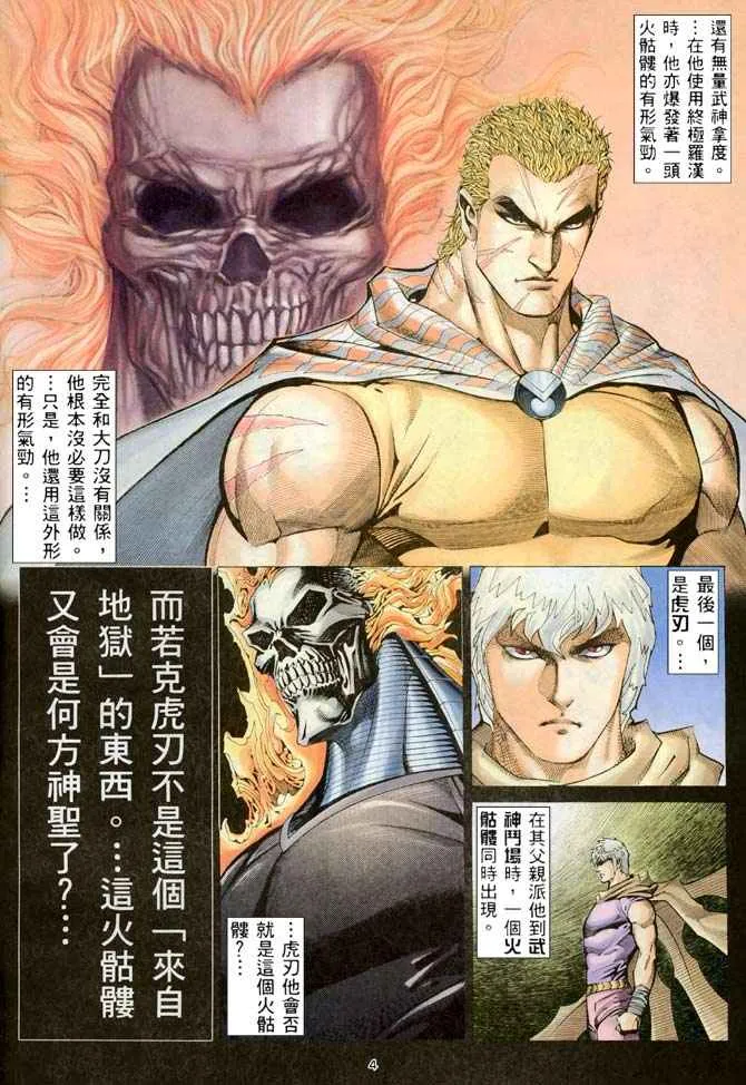 武神主宰最新漫画,第205回4图