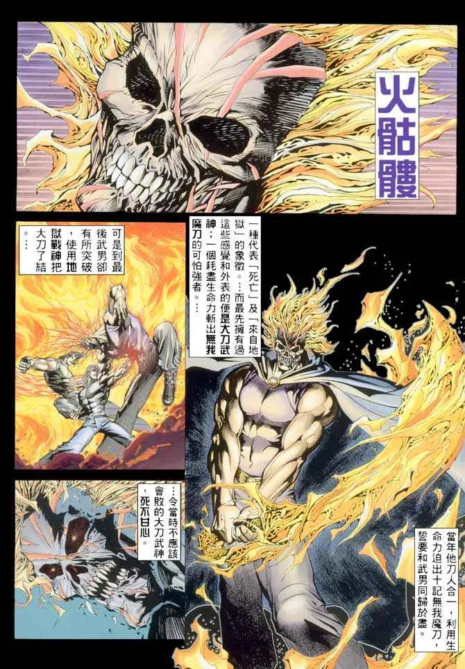 武神主宰最新漫画,第205回2图