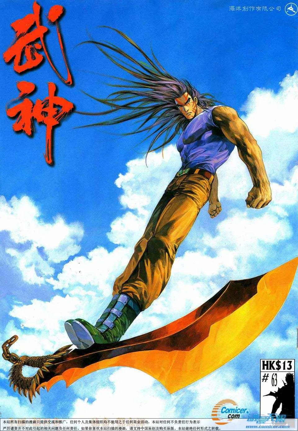 武神主宰动漫片段漫画,第63回1图