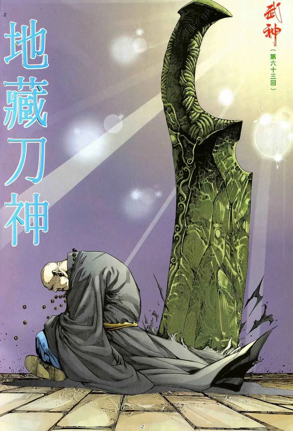 武神主宰动漫片段漫画,第63回2图