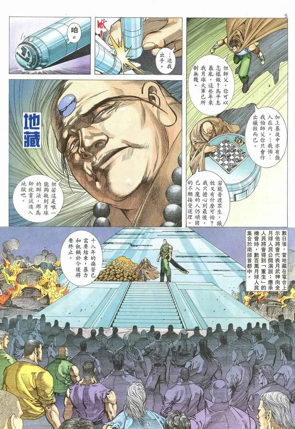 武神主宰动漫片段漫画,第63回5图
