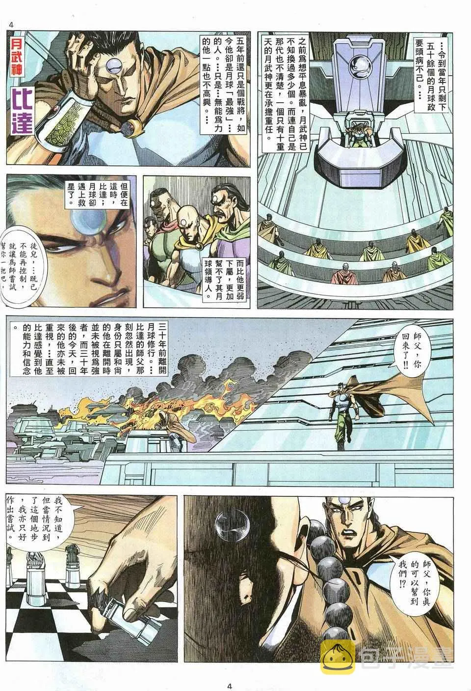 武神主宰动漫片段漫画,第63回4图