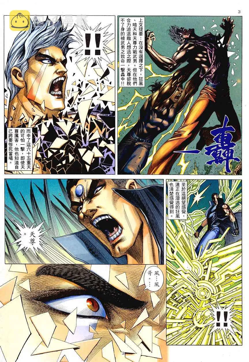 武神主宰动漫在线观看免费全集樱花动漫漫画,第195回3图