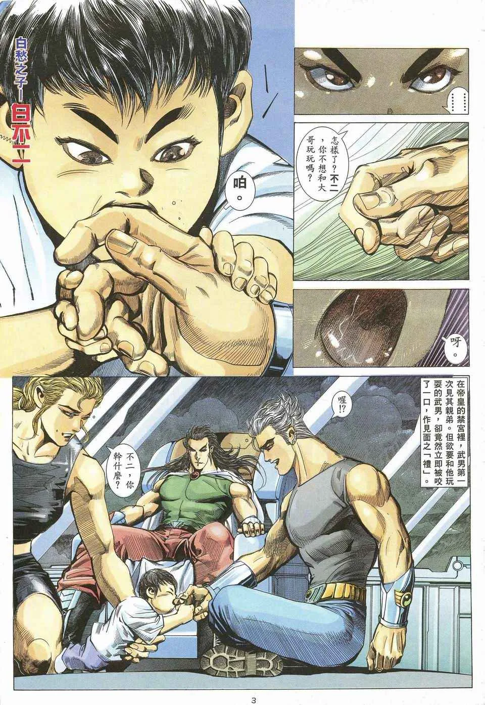 武神三国志漫画,第49回3图