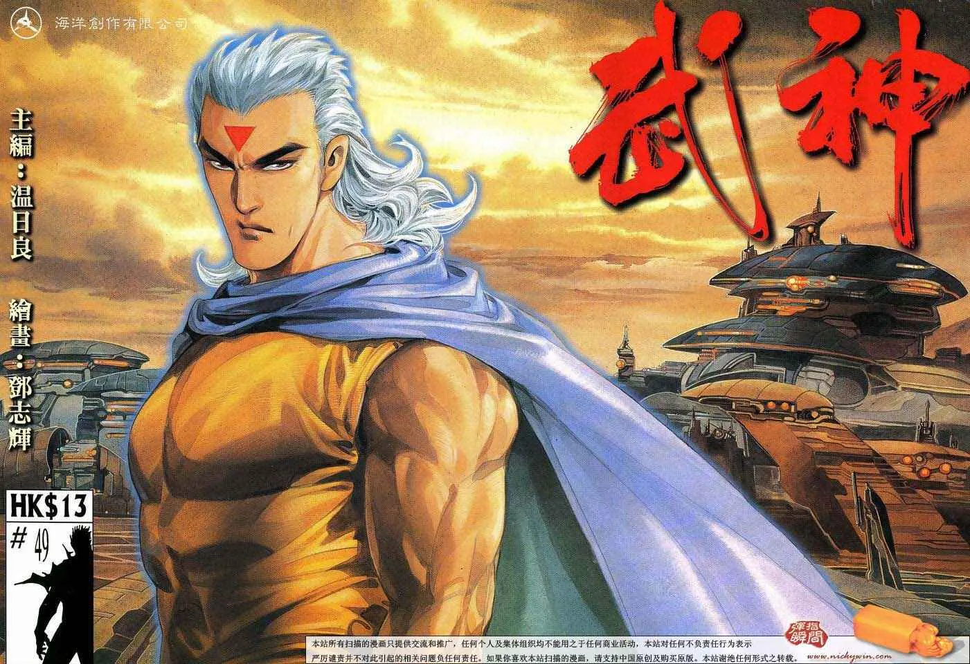 武神三国志漫画,第49回1图