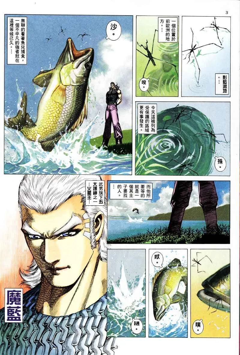 武神主宰最新漫画,第258回3图