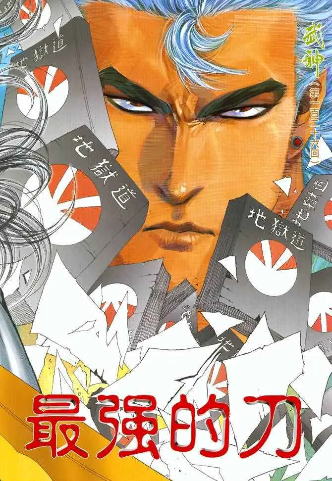 武神主宰最新漫画,第126回2图