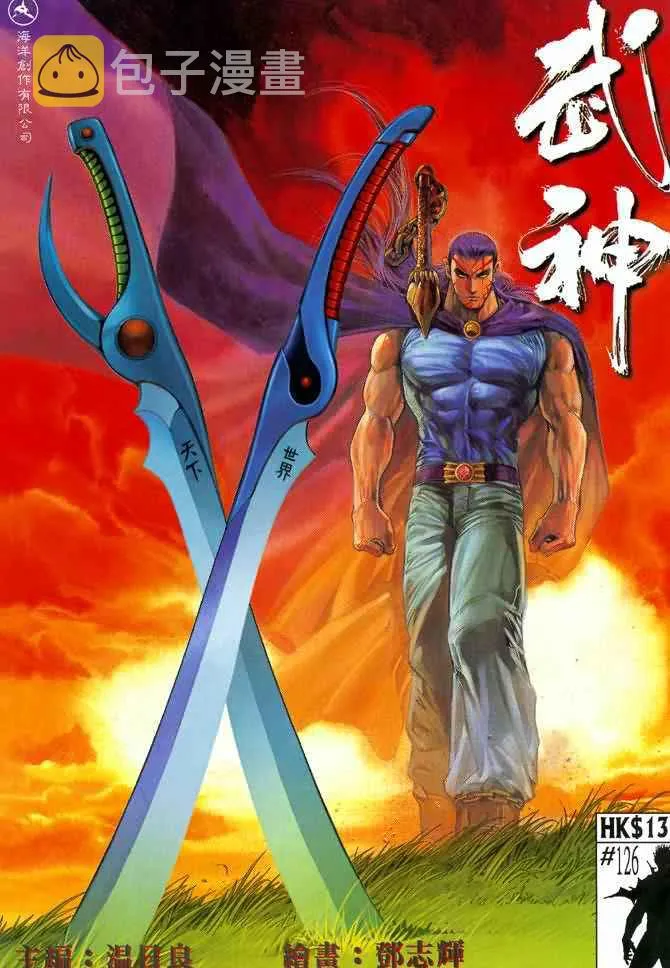 武神主宰最新漫画,第126回1图