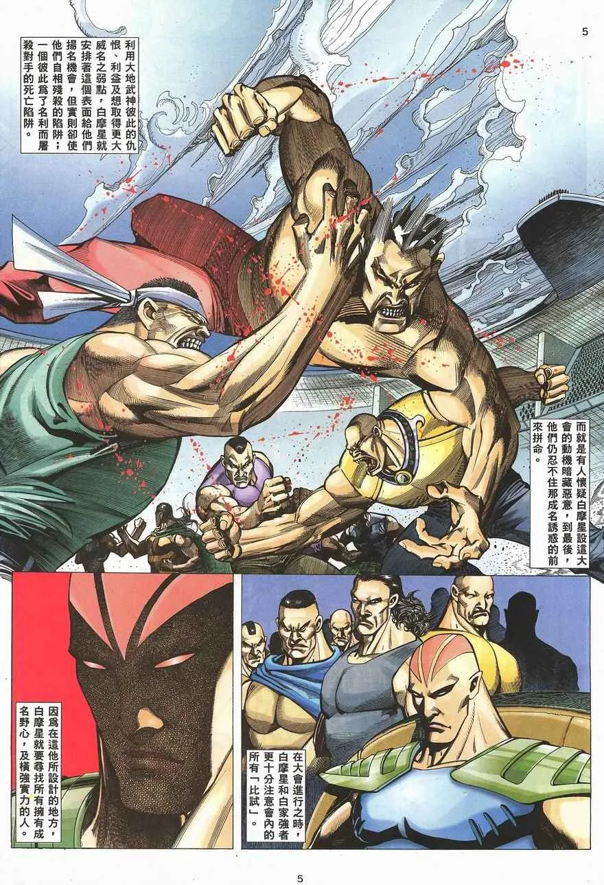 武神主宰最新漫画,第100回4图