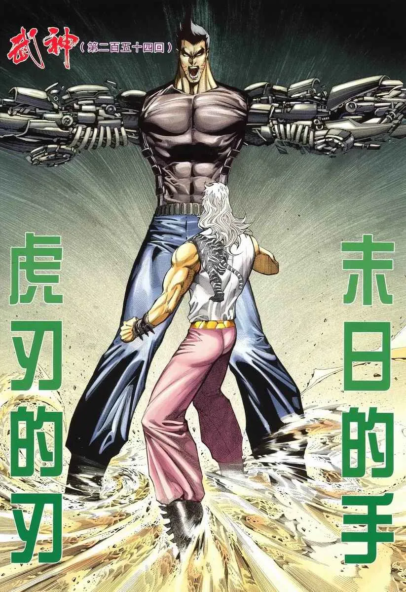 武神主宰最新漫画,第254回2图