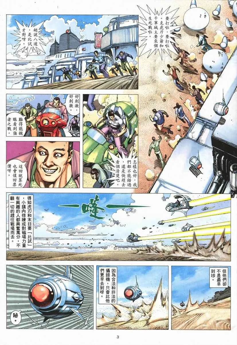 武神主宰最新漫画,第254回3图