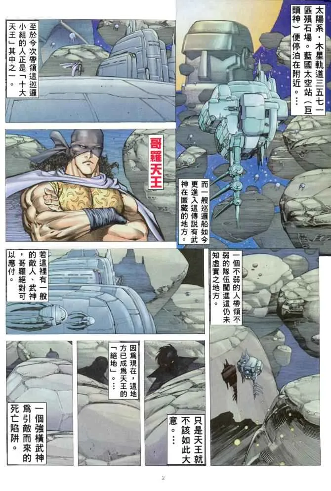 武神主宰最新漫画,第168回3图