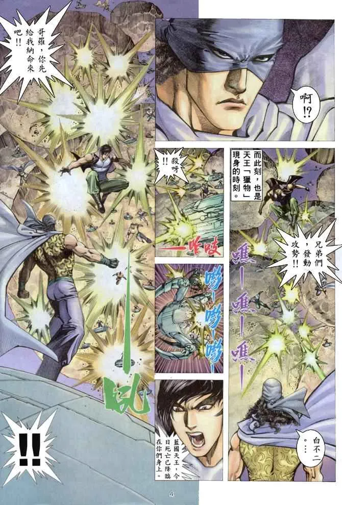 武神主宰最新漫画,第168回4图