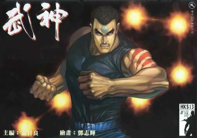 武神主宰最新漫画,第168回1图