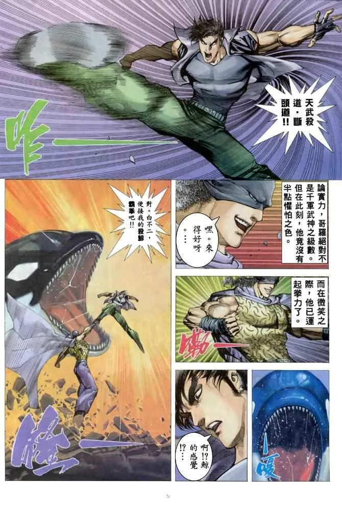 武神主宰最新漫画,第168回5图