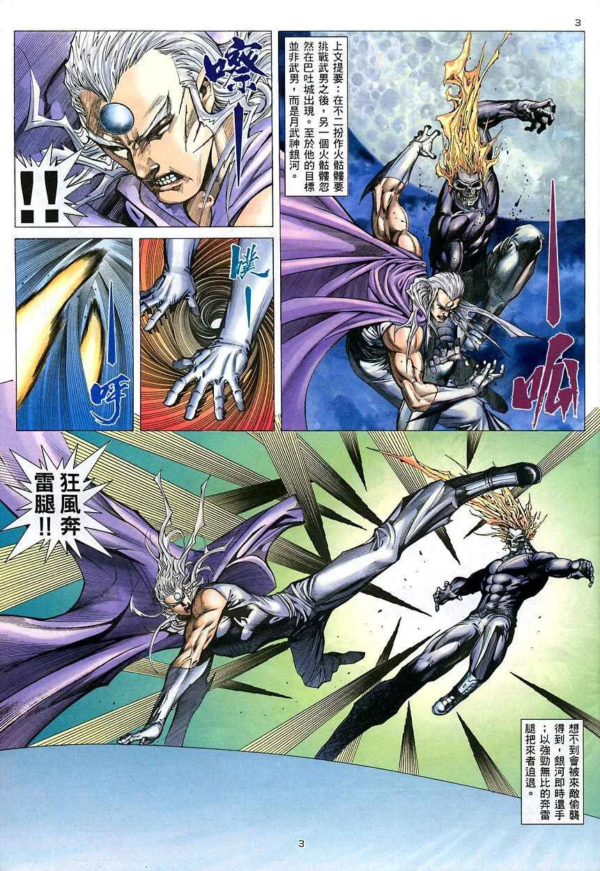 武神三国志漫画,第206回3图